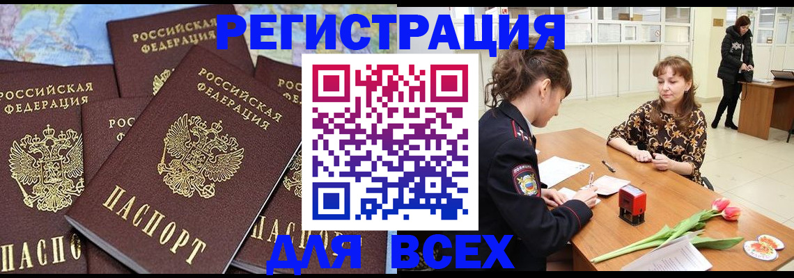 прописка для работы в Ингушетии