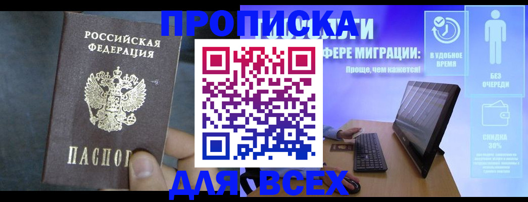 временная регистрация для всех в Ингушетии