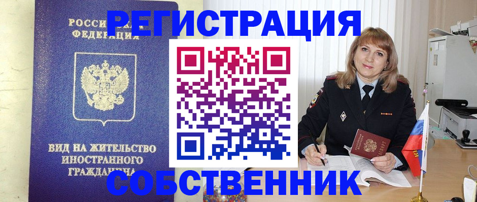 прописка в Ингушетии